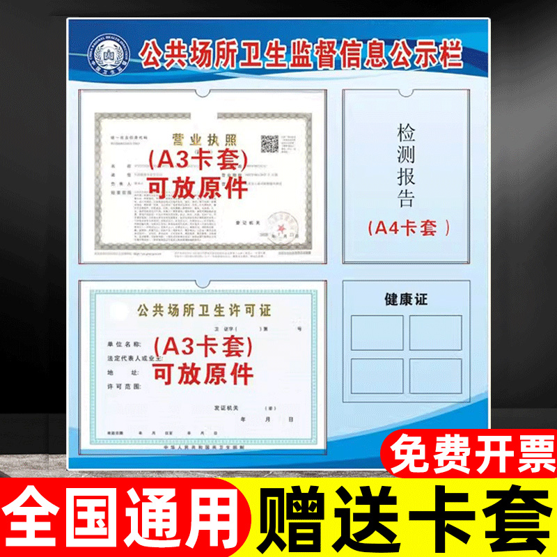 公共场所卫生监督信息公示牌