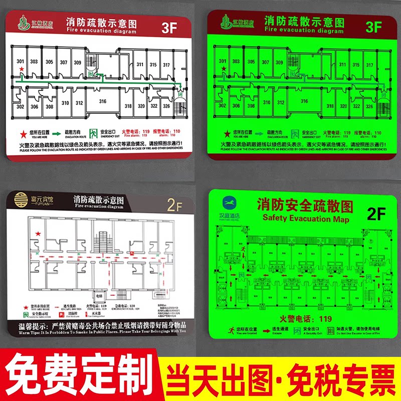 【免费定制】消防疏散示意图指示
