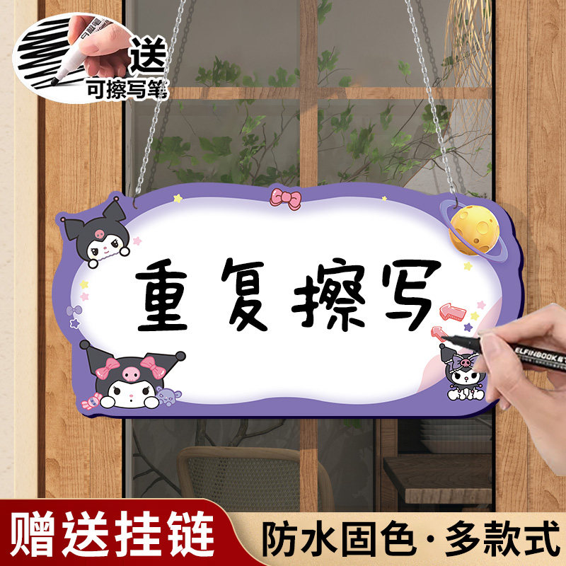 【防雨防晒】可擦写挂牌