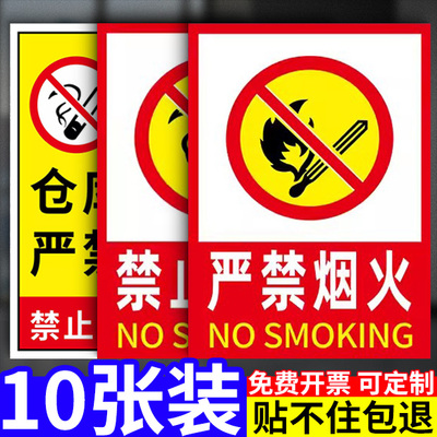 仓库重地严禁烟火警示牌