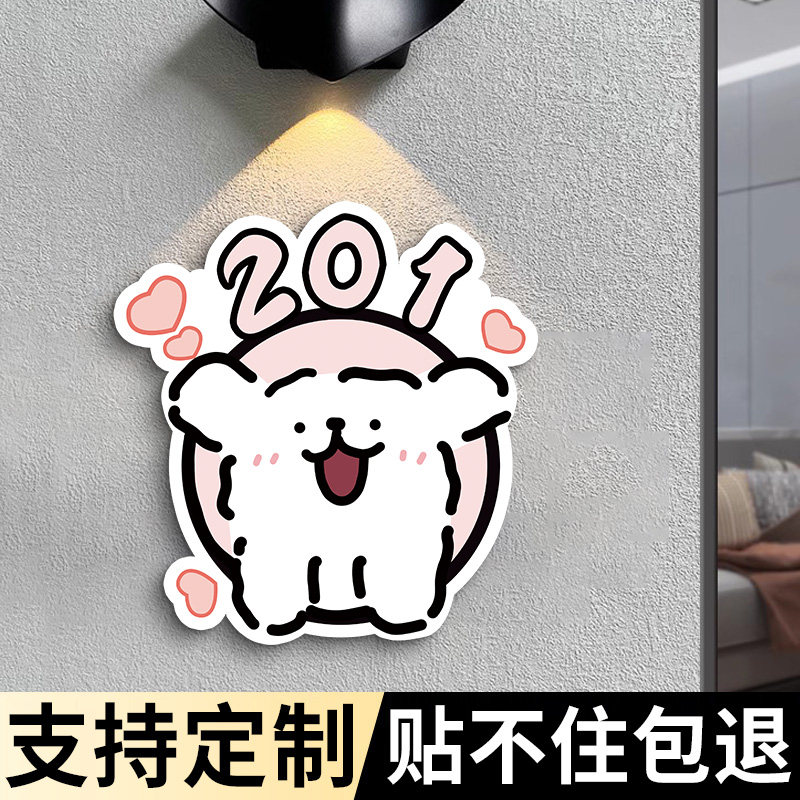 【强粘不掉】可爱入户门牌号
