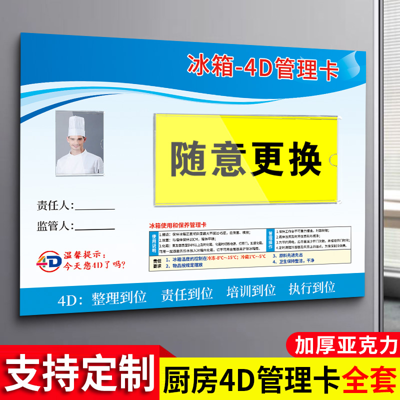 亚克力4d厨房管理卡自带背胶