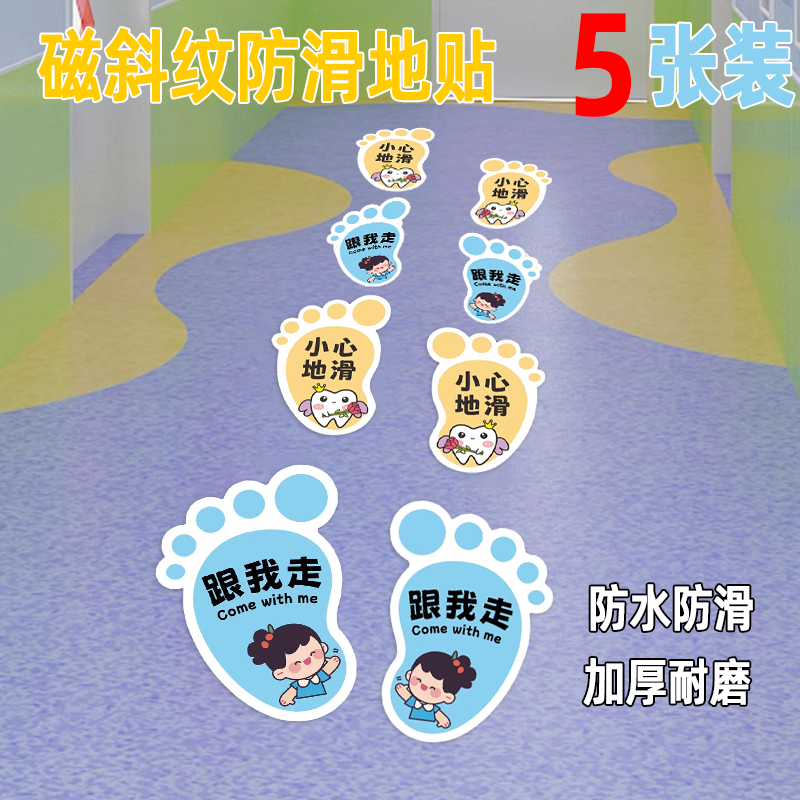 脚印地贴幼儿园小脚丫地贴纸小心地滑提示牌跟我走地贴指向牌提示贴学校幼儿医院游乐场地面装饰可爱卡通定制