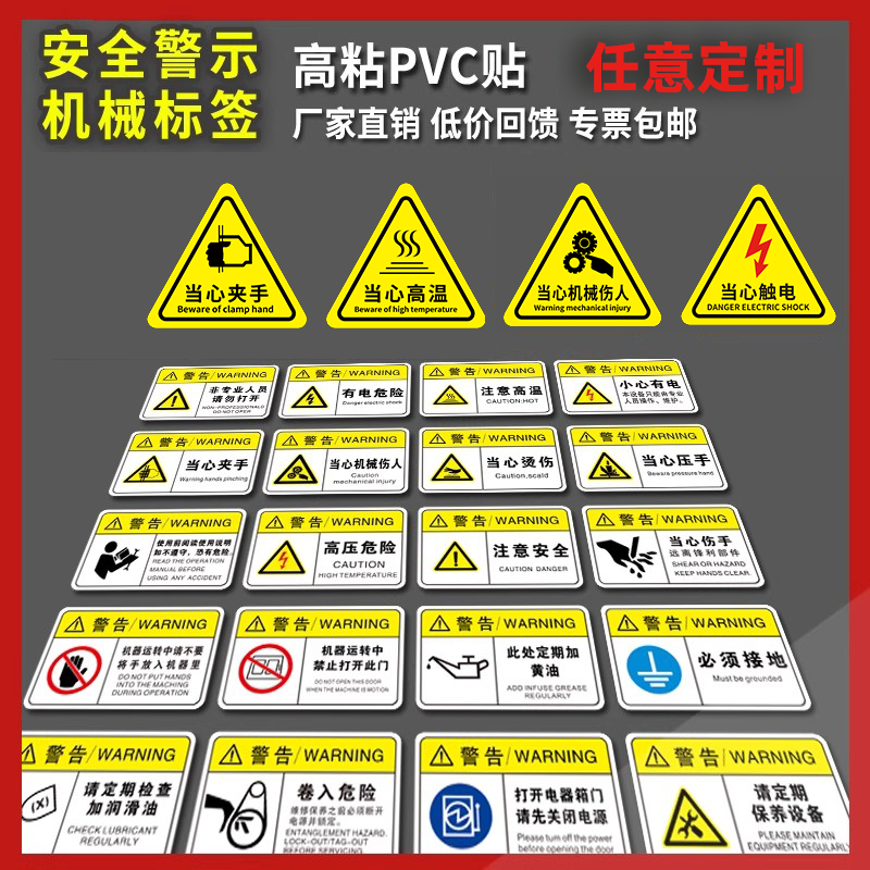 【店长推荐】机械设备安全标识贴