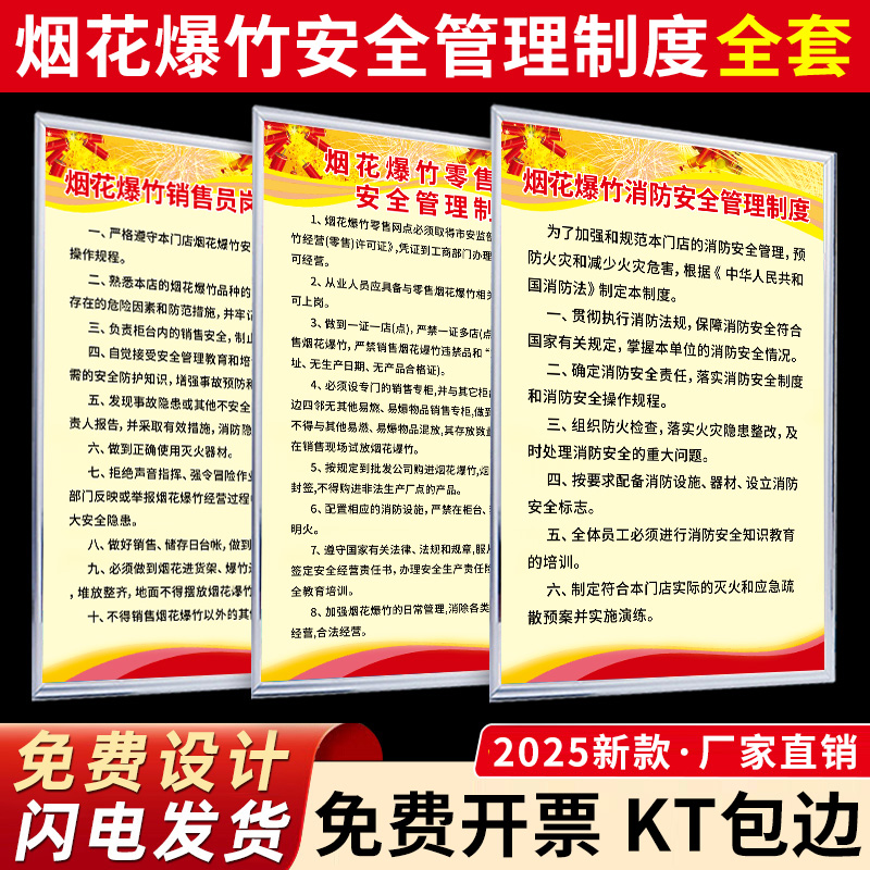 KT板烟花爆竹安全管理制度