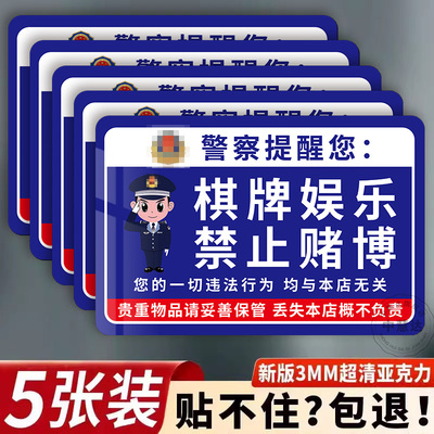 【强粘防水】禁止赌博提示牌