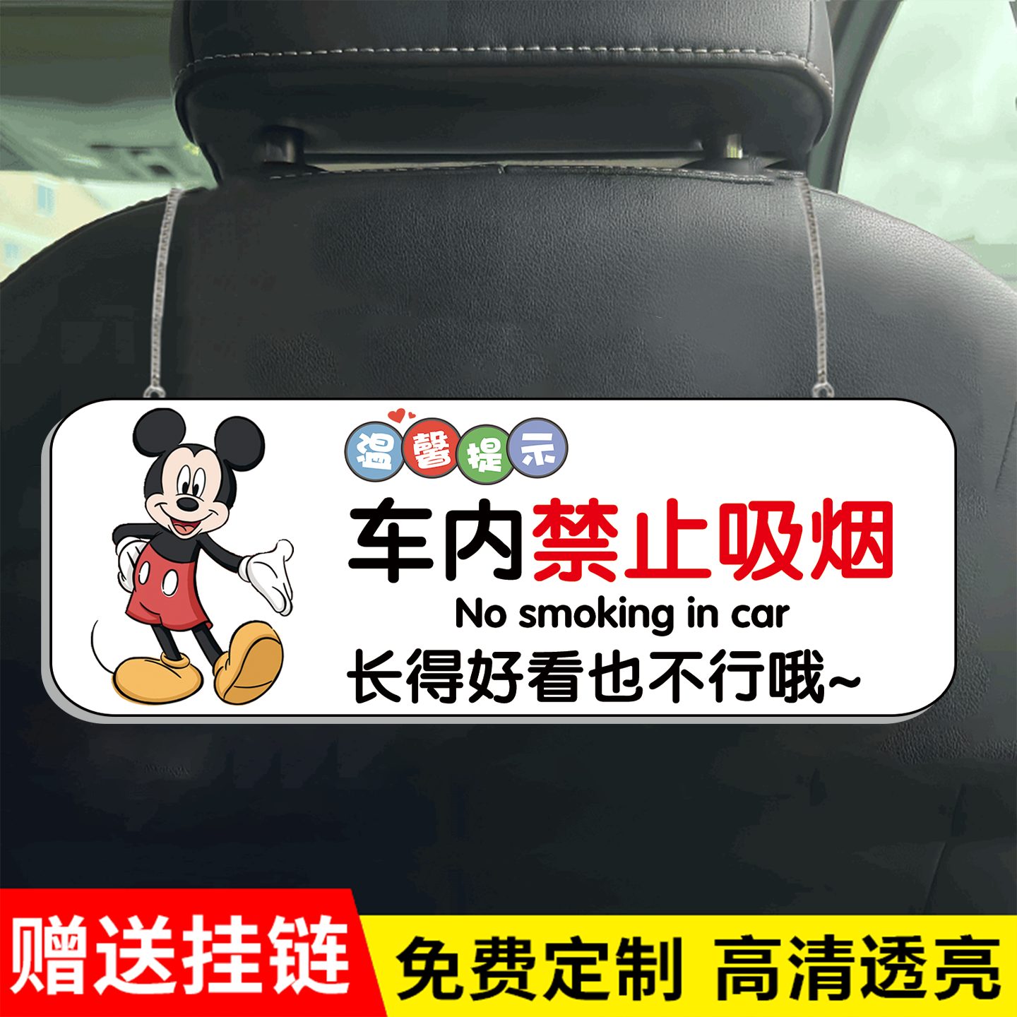 【店长推荐】车内禁止吸烟提示牌