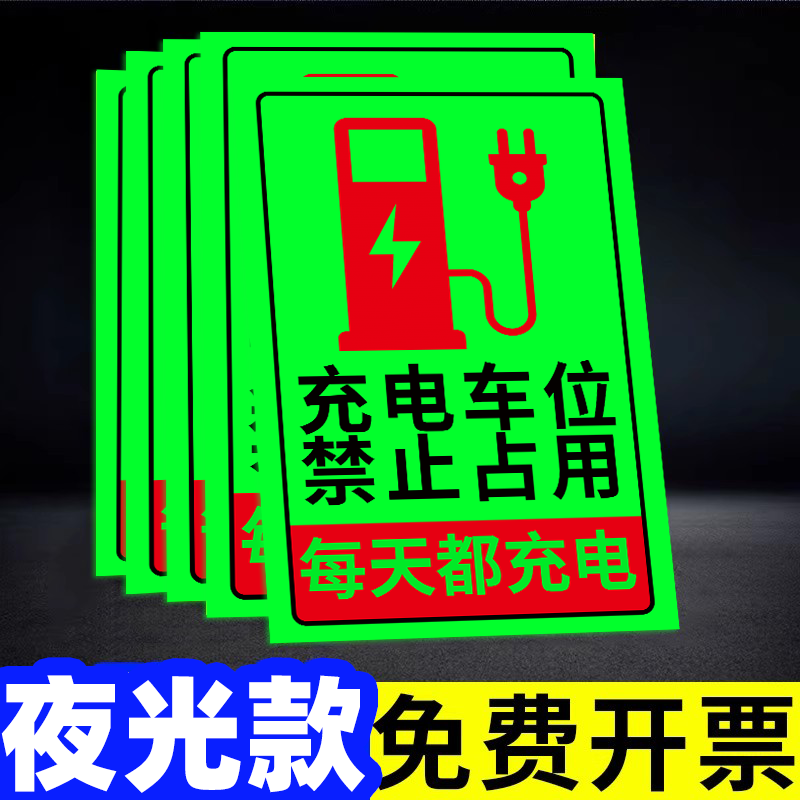 充电桩有电危险警示贴充电桩警示