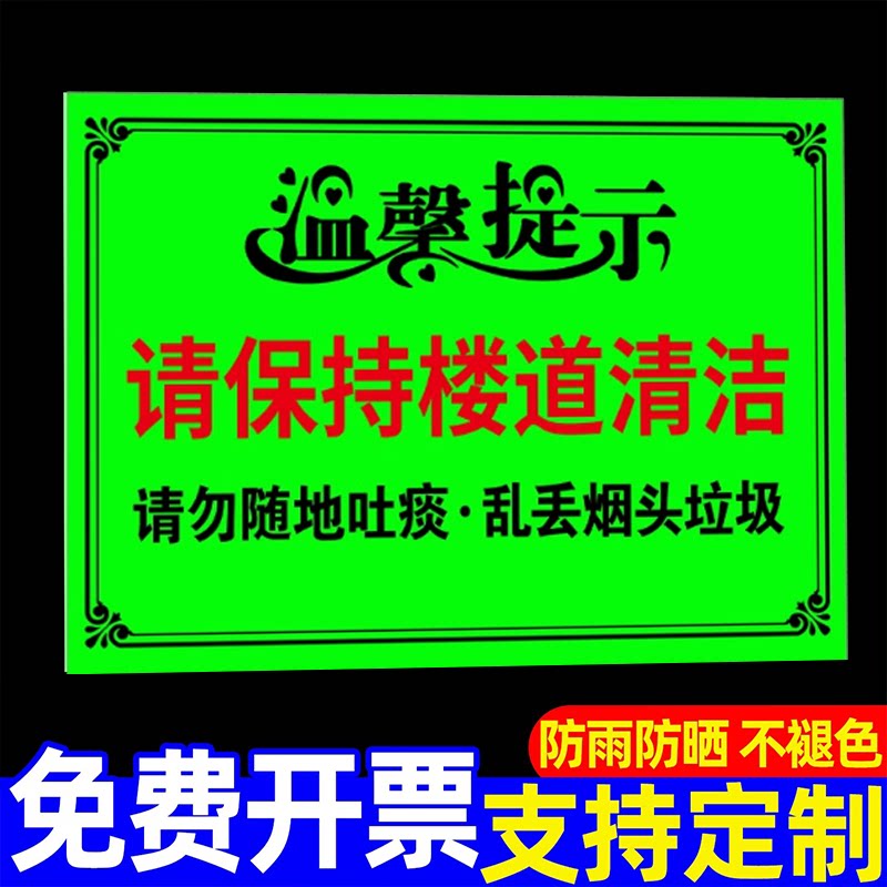 请保持楼道清洁楼梯标语