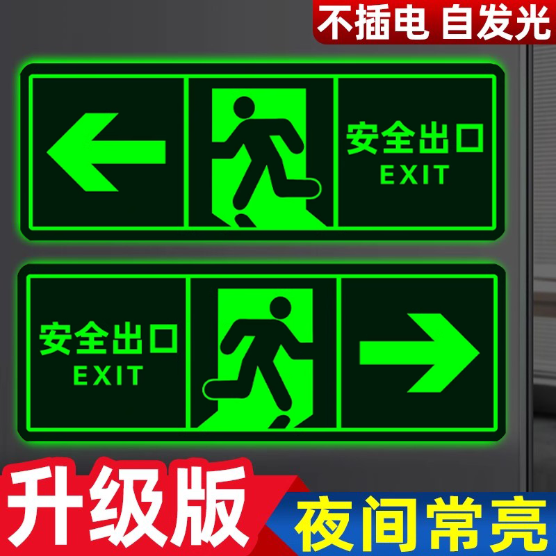 【超亮夜光】安全出口指示牌