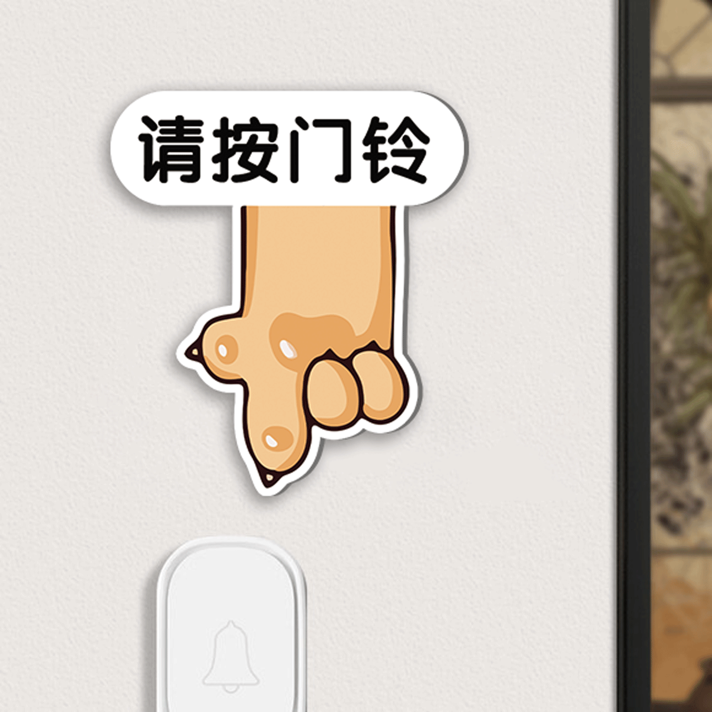 请按门铃家用提示牌磁吸
