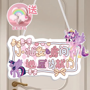 儿童房门挂牌请敲门提示牌小公主卡通卧室门牌创意可爱儿童挂件仙女房间装饰门挂牌小马宝莉装饰门挂件提示牌