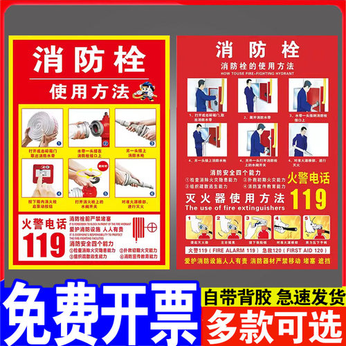 消防栓贴纸使用方法标识标牌