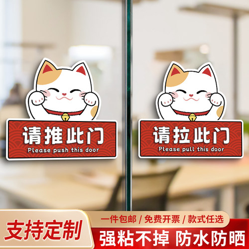 推拉门贴玻璃门推拉标识牌