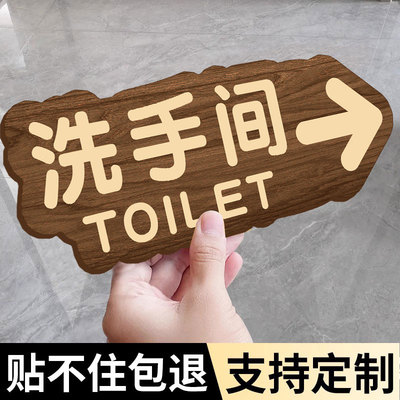 【防水强粘】卫生间指示牌