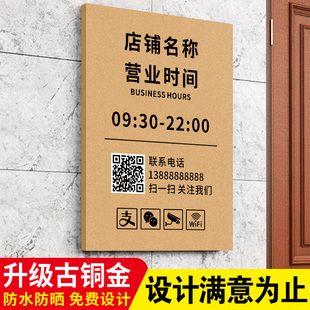 营业时间告示牌服装店营业时间牌理发店门口广告牌门店工作时间上班时间提示牌美容院作息上下班标牌门牌定制