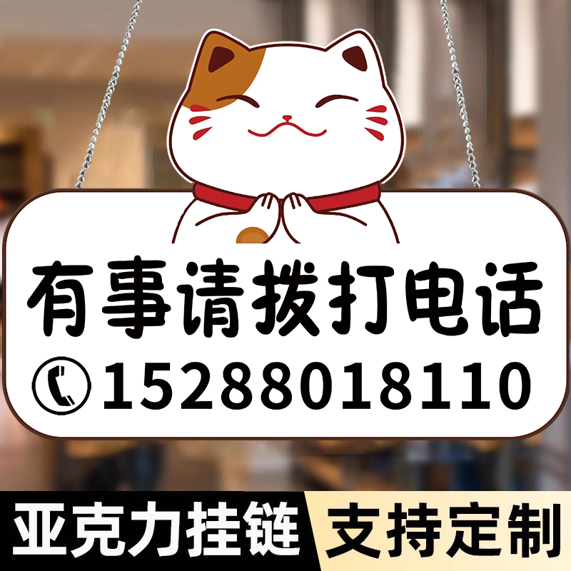 有事请拨打电话牌子有事外出挂牌马上回来门口提示牌店铺电话号码牌店主外出马上回来正在营业中欢迎光临吊牌