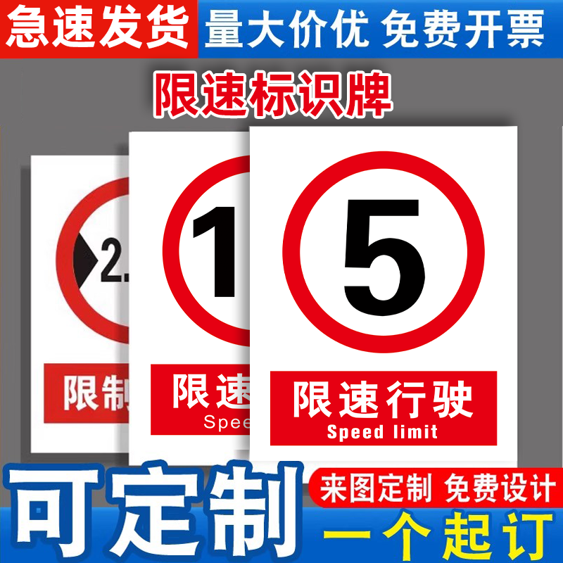 交通限制速度指示牌厂区