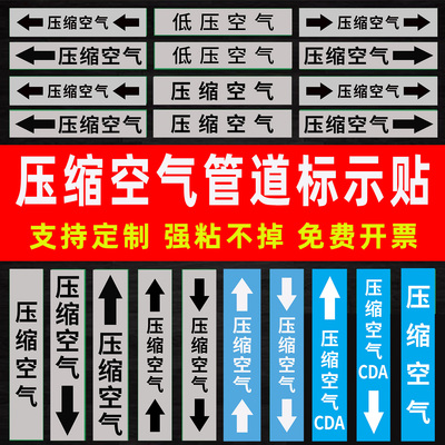 压缩空气管道标识贴纸管道名称
