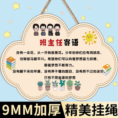 【班级装饰】班主任寄语挂牌
