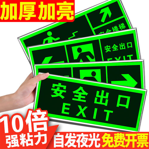 【加厚加亮】安全出口指示牌