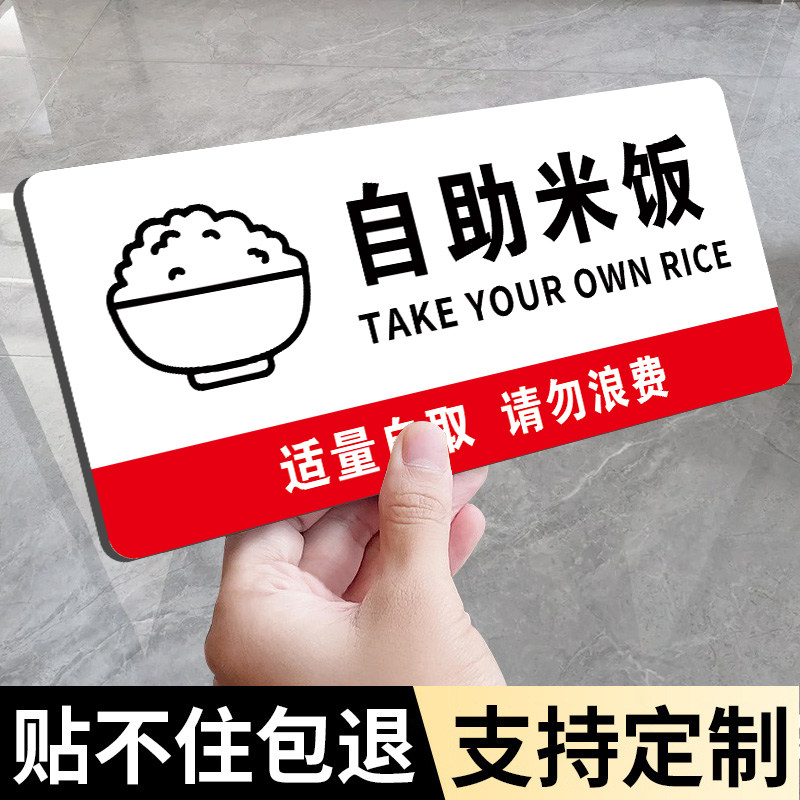 自助米饭例汤温馨提示