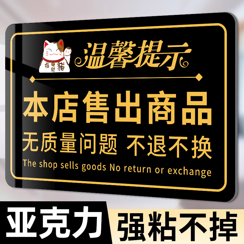 【自带背胶】谢绝还价提示牌