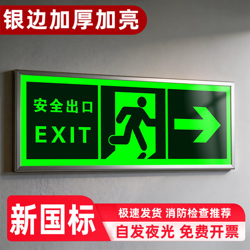 【加厚加亮】安全出口指示牌