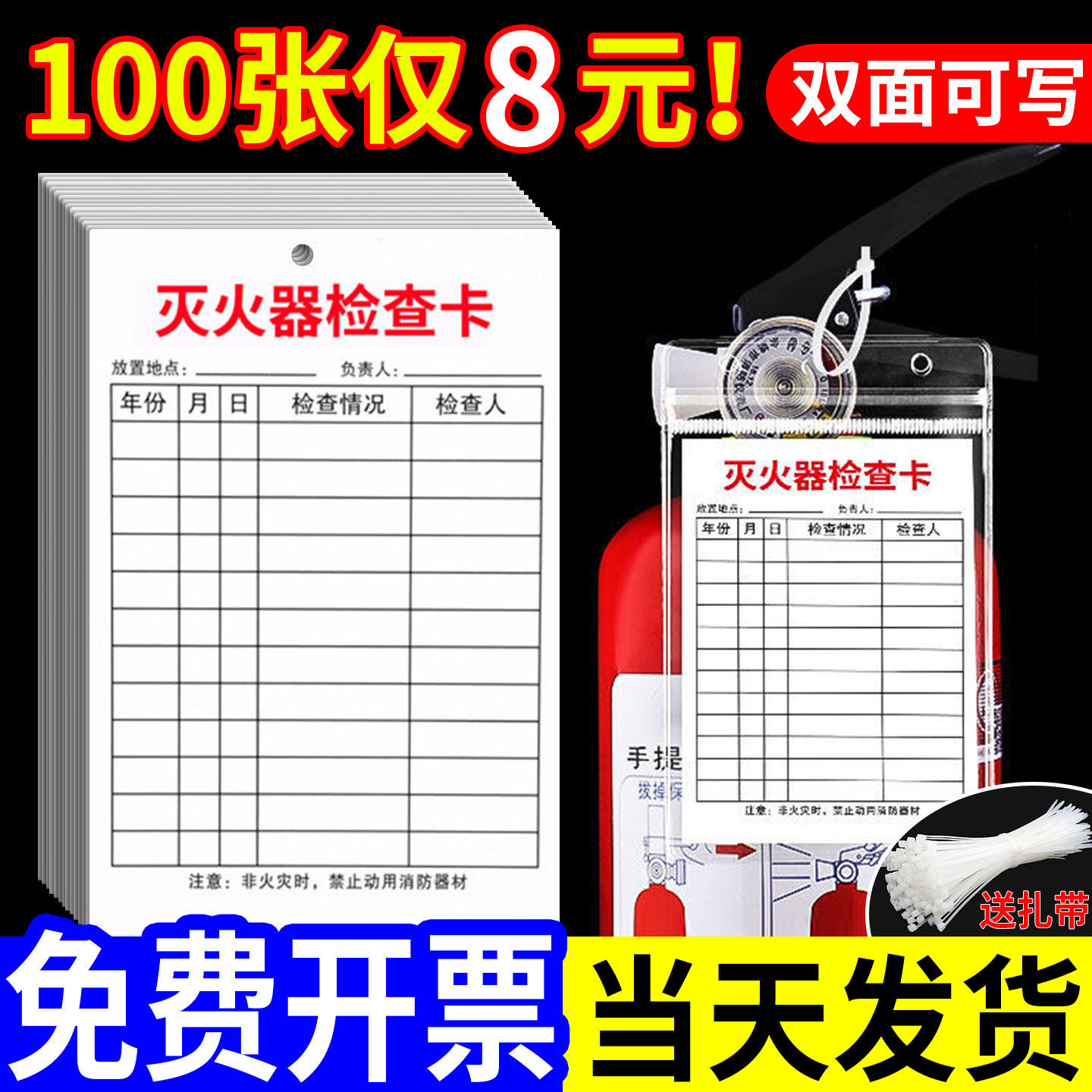 【当天发货】灭火器检查卡图片