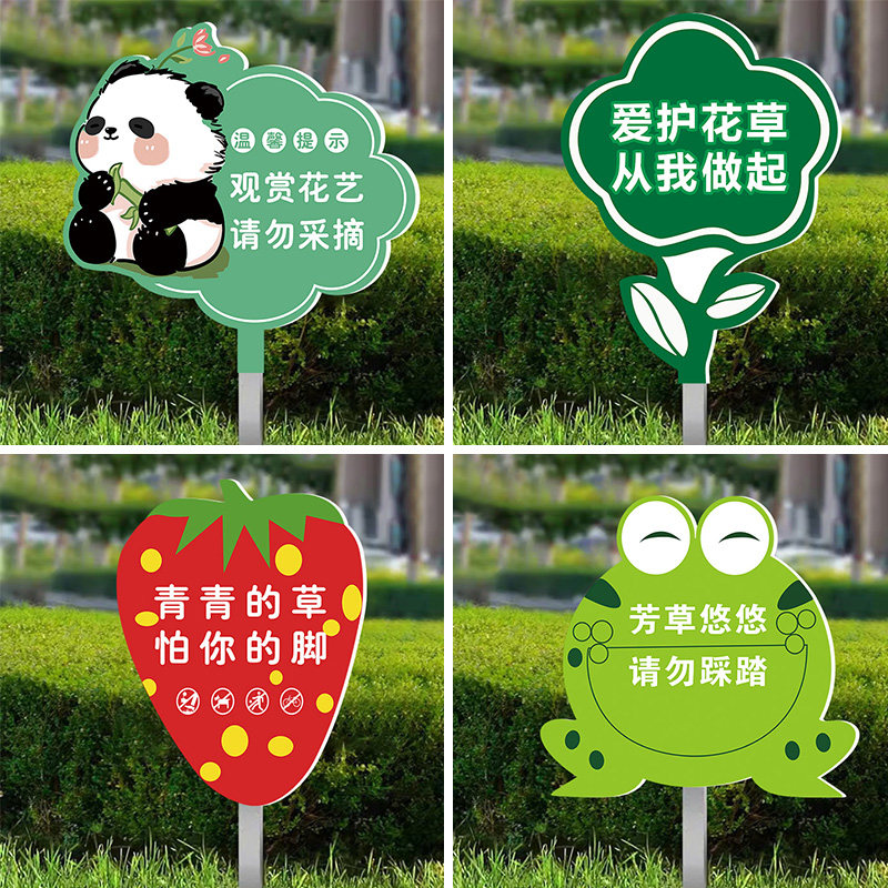 【褪色换新】爱护花草牌