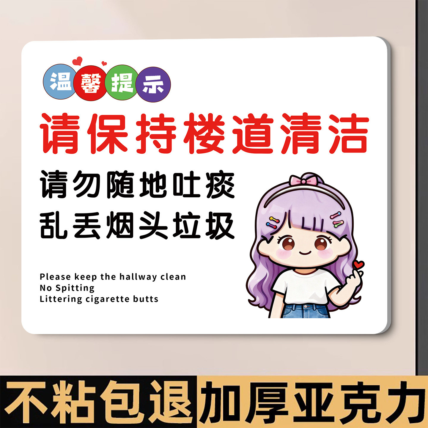 楼道卫生标语请勿乱扔垃圾提示牌保持楼道清洁爱护环境注意卫生请保持楼道清洁标贴禁止乱扔垃圾警示牌标识贴