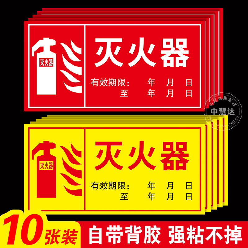 灭火器年检标签带日期贴纸