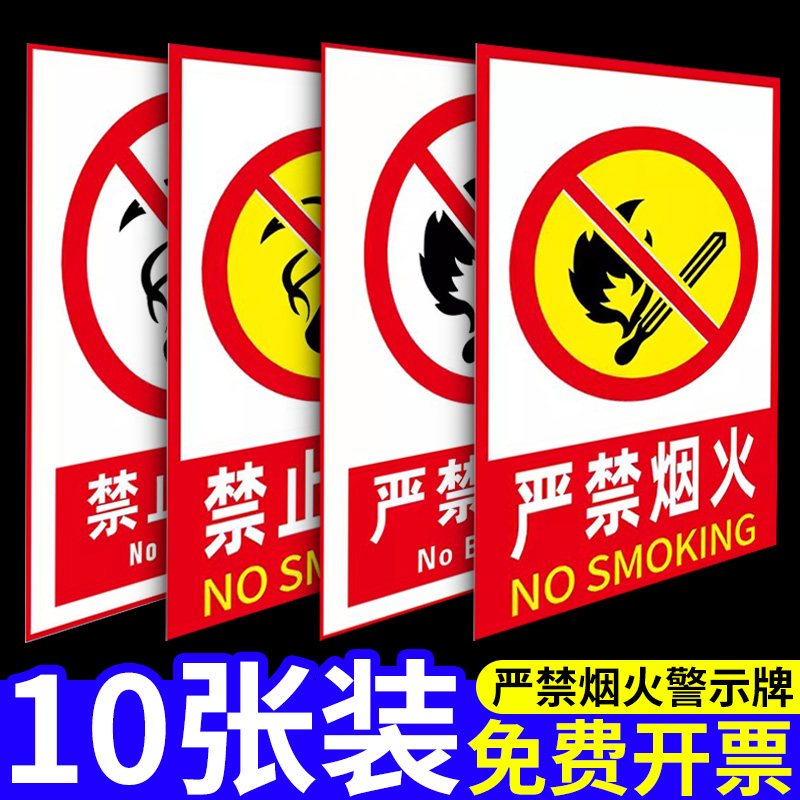 仓库重地严禁烟火警示牌