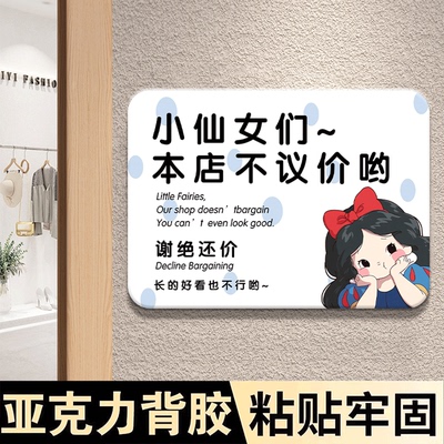智呈亚克力提示牌服装店
