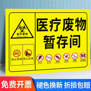 医疗废物暂存间标识医院诊所卫生院医疗垃圾分类暂存间处新版危废标签感染性损伤性废物标识医疗废物六防标识