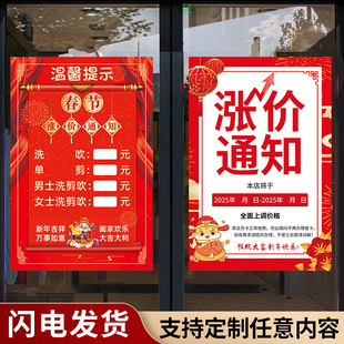 理发店涨价通知美发店春节涨价通知高级感价目表展示牌墙贴定制2026年春节放假通知海报过年放假玻璃贴纸告示