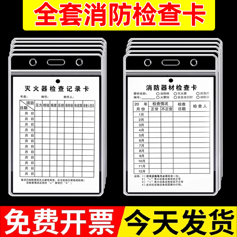 灭火器检查卡消防器材检查卡