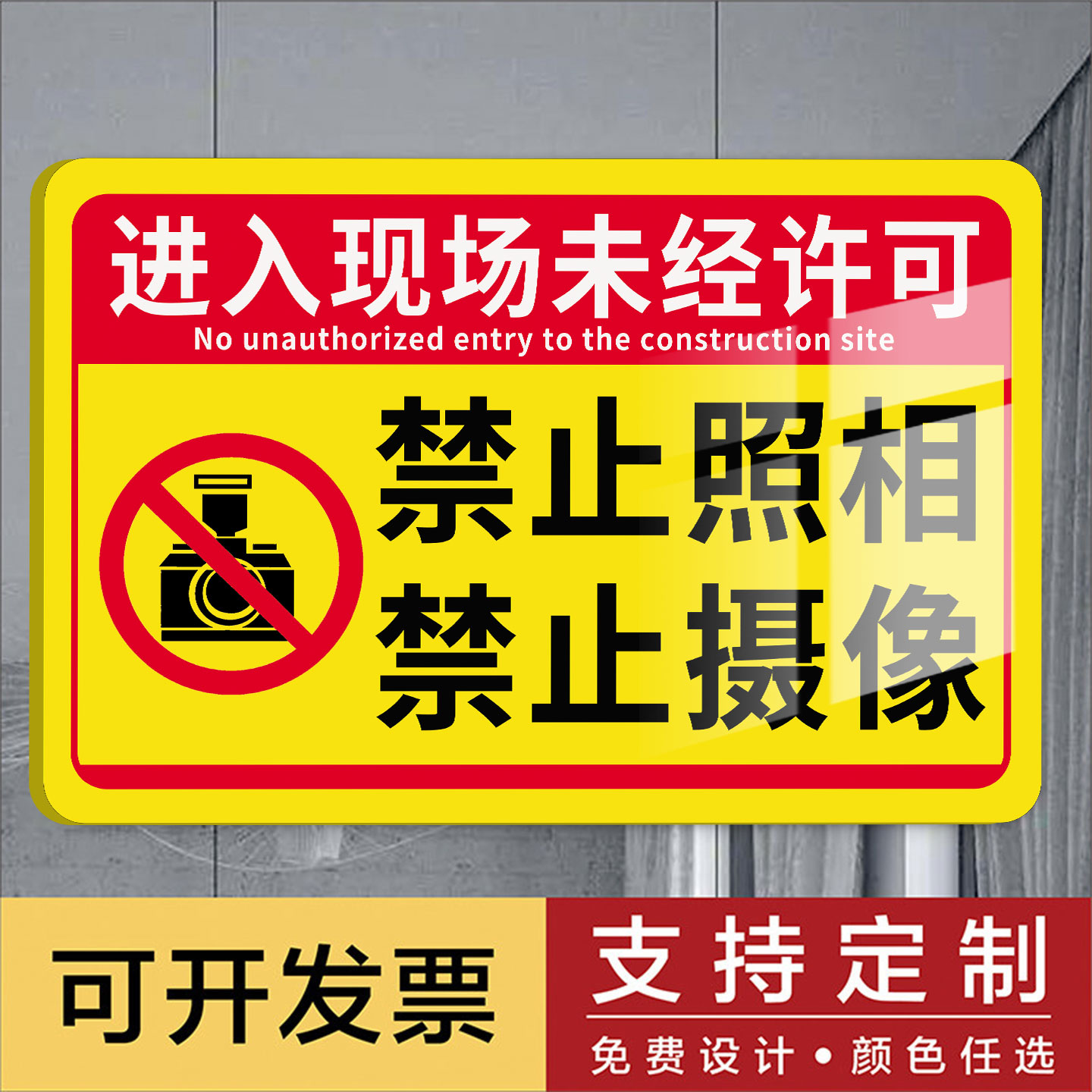 【自带背胶】禁止拍照标识牌