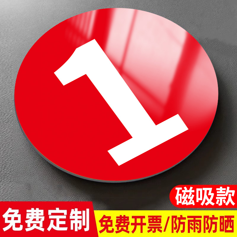 磁吸数字贴机台号码牌数字号码牌数字编号贴纸牌数控机床机器设备编号