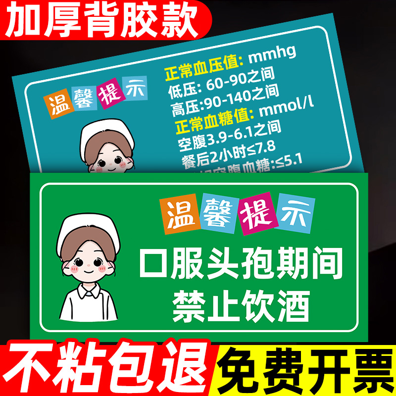 药店温馨提示牌药店广告贴纸医院处方药警示语药品处方提示忌酒指示牌诊所用品大全提示标语血糖血脂标志贴纸