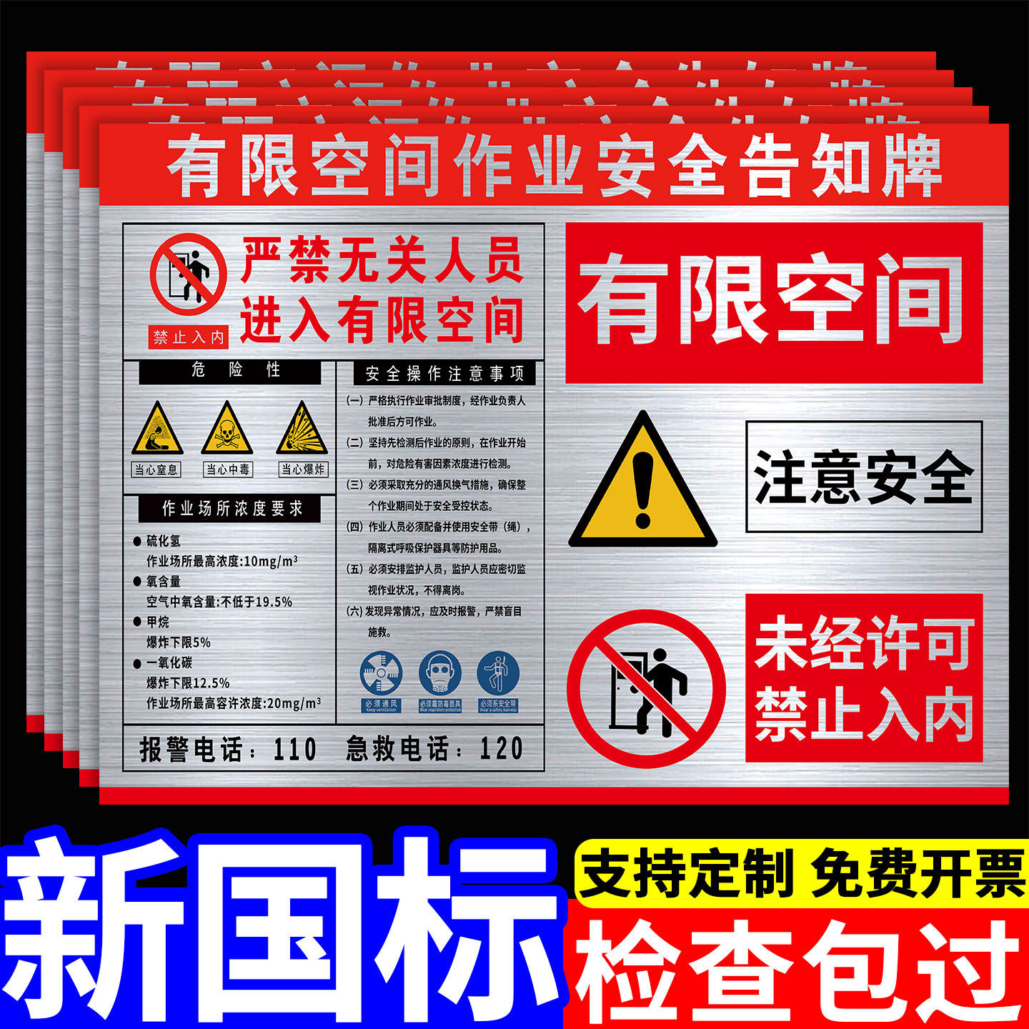 有限空间警示标识牌不锈钢定制