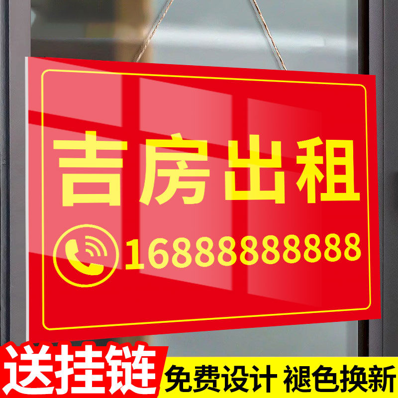 房屋出租广告贴标识牌出租屋广告牌展示牌招租广告牌定制房子出租牌子住房出租告示牌有房出租广告牌挂牌定做