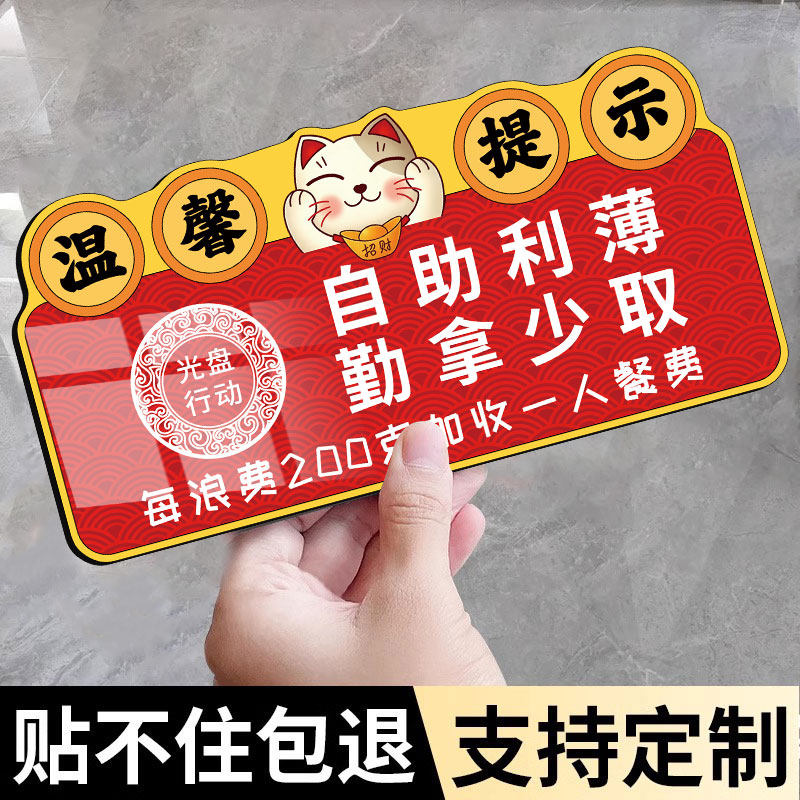 免费小菜提示牌自助餐标识牌自助调料区指示牌餐厅饭店打包加一元提示