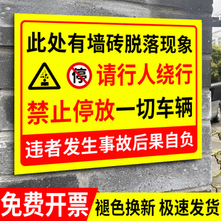 高空坠物警示牌上有墙砖外墙脱落警示牌请行人绕行人车远离请勿停车靠近温馨提示牌墙贴禁止攀爬告知牌标志牌