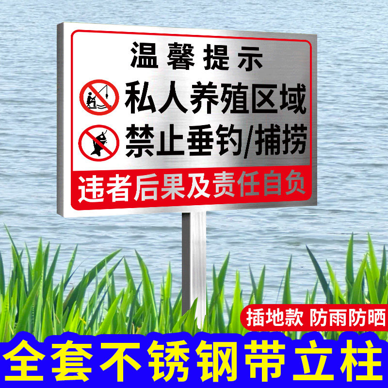 鱼塘警示牌水深危险禁止钓鱼警示牌私人鱼塘请勿靠近严禁捕鱼广告牌禁止垂钓攀爬翻越护栏标识牌不锈钢插地牌,文具电教/文化用品/商务用品,标志牌/提示牌/付款码,淘宝优惠券,粉丝福利购,淘宝优惠卷