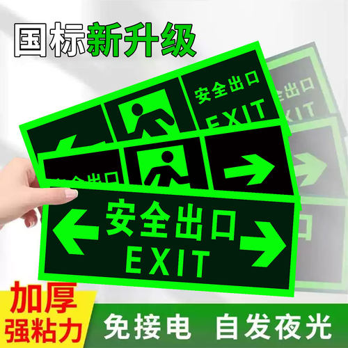 【超亮夜光】安全出口指示牌