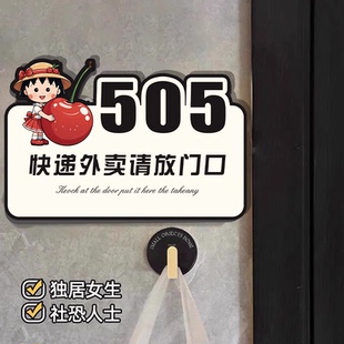 牌数字门牌号磁吸门牌定制入户高级感门牌快递外卖放门口指示牌樱桃小丸子门牌亚克力创意入户门装 家用号码 饰