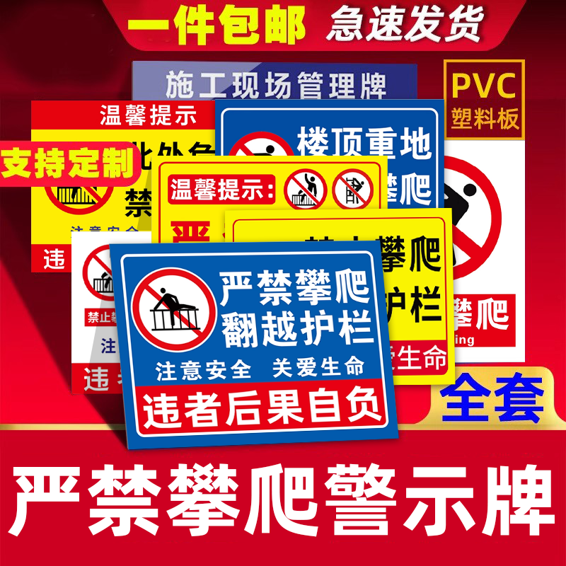 【店长推荐】禁止攀爬标识牌