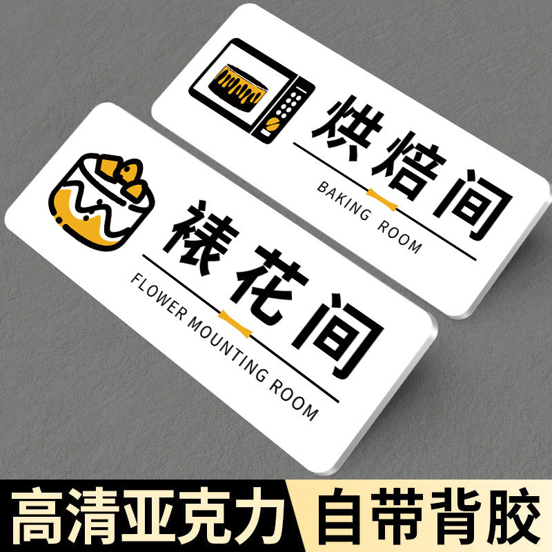 亚克力裱花间标识蛋糕店门牌