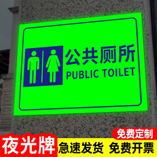 公厕标识牌发光男女卫生间洗手间指示牌夜光公共厕所标识牌公共卫生间导向牌户外室外大号男女公厕指示标志牌